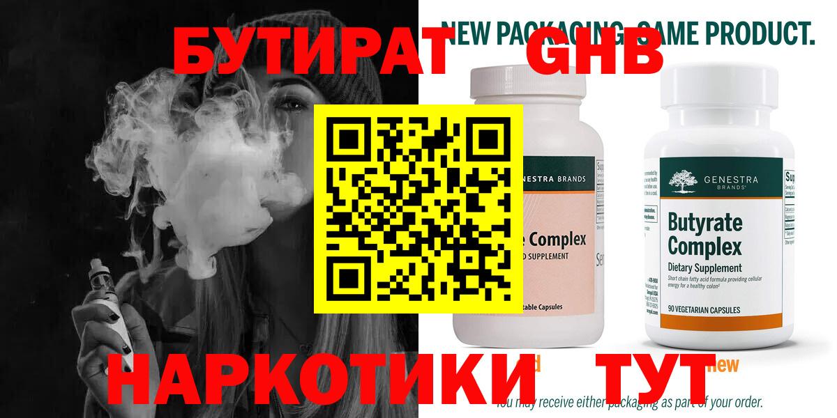 Бутират 1.4BDO  Вход с VPN  Лесной 