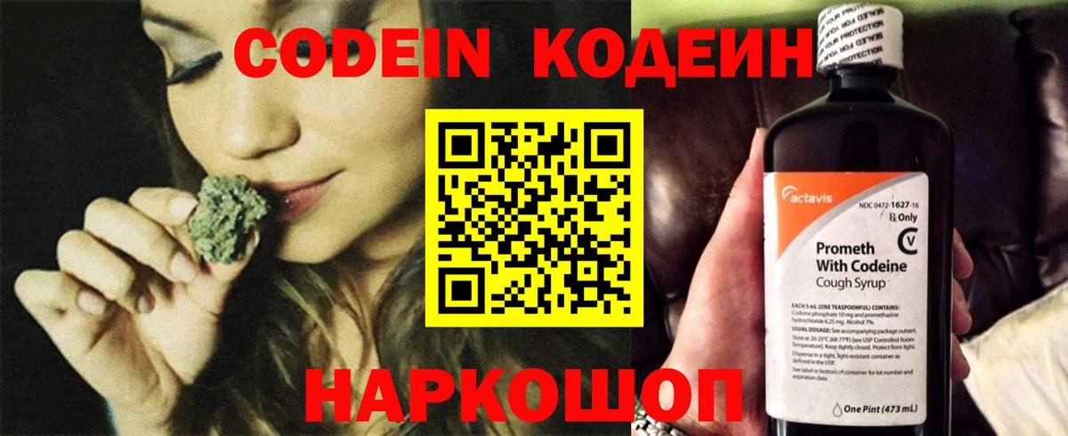 Лесной  Codein напиток Lean (лин)  Кодеиновый сироп Lean Purple Drank  Вход с VPN 