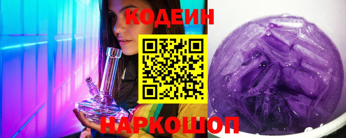 Кодеин напиток Lean (лин) Лесной