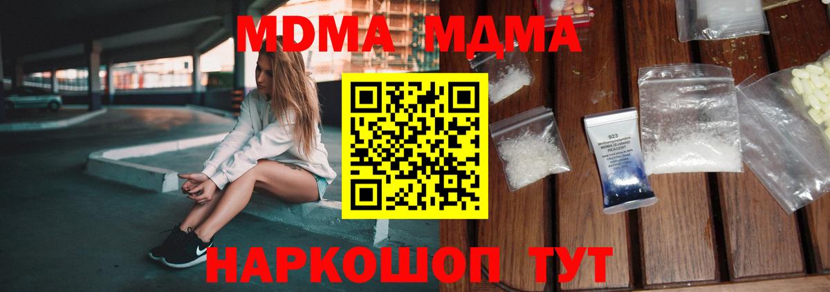 MDMA кристаллы Лесной