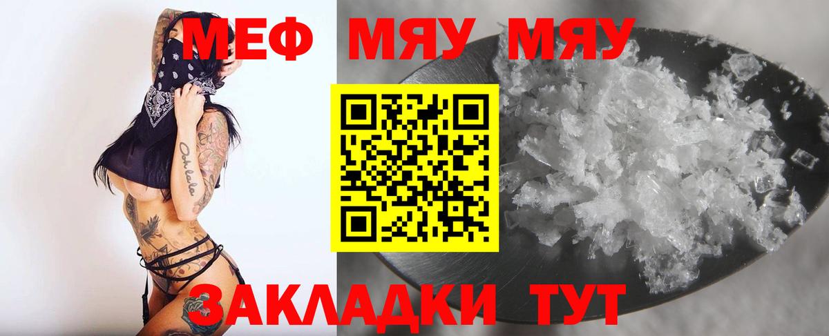 МЯУ-МЯУ mephedrone  Мефедрон  Лесной  Вход с VPN  МЕФ VHQ 