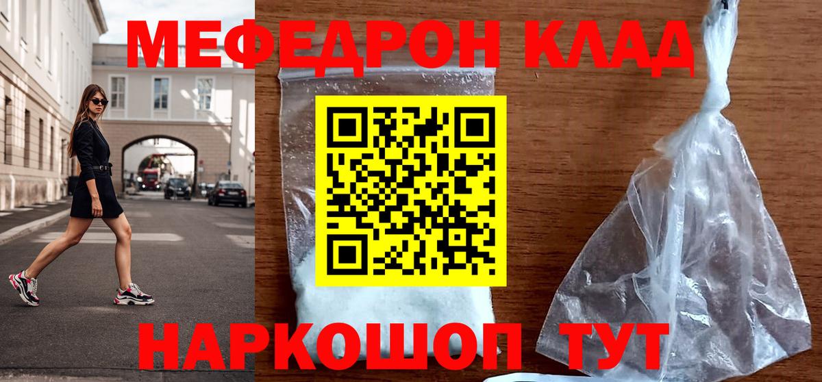 Меф мяу мяу кристаллы Лесной